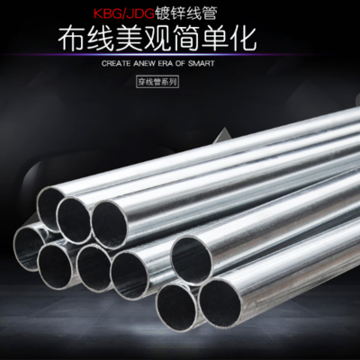 JDG管与KBG金属管的全面对比分析 什么情况下更适合选择 JDG 和 KBG？
